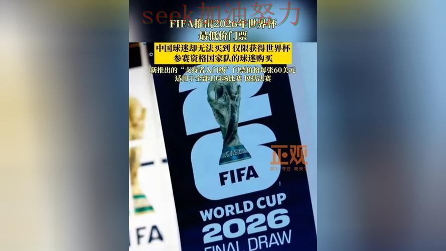 世界杯买球是否值得用别乱选,入口汇总给你答案(FIFA World Cup 2026) 世界杯买球是否值得用别乱选,入口汇总给你答案(FIFA World Cup 2026)