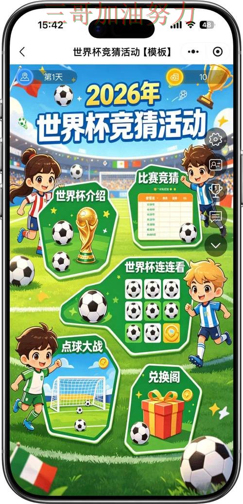 FIFA World Cup 2026来临，世界杯竞猜平台真实体验+直播与平台选择全面分析