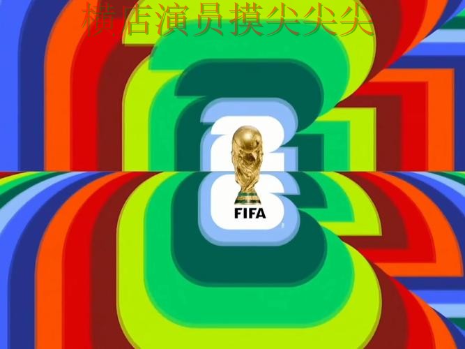 世界杯投注入口哪个好?围绕高清直播+直播体验做一次整理(FIFA World Cup 2026) 世界杯投注入口哪个好?围绕高清直播+直播体验做一次整理(FIFA World Cup 2026)
