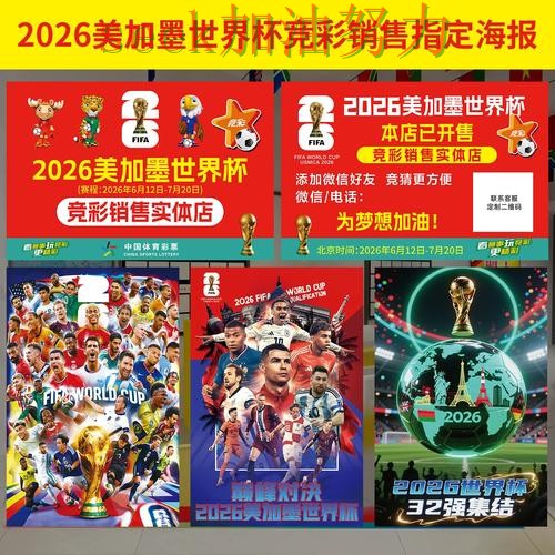 世界杯投注深度解析总结:入口在哪关键点解析(World Cup 2026) 世界杯投注深度解析总结:入口在哪关键点解析(World Cup 2026)